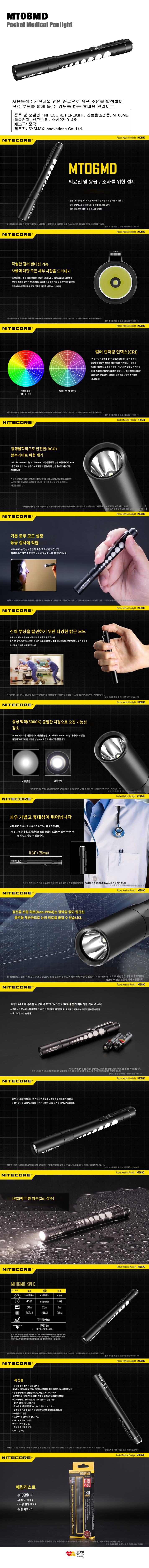 NITECORE_MT06MD 상세페이지 20230627 Version.jpg